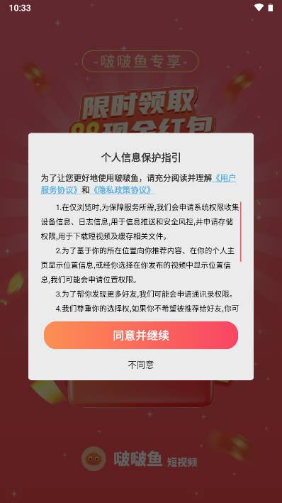 啵啵鱼短视频软件 v1.1.0 安卓极速版 v1.1.0 安卓极速版