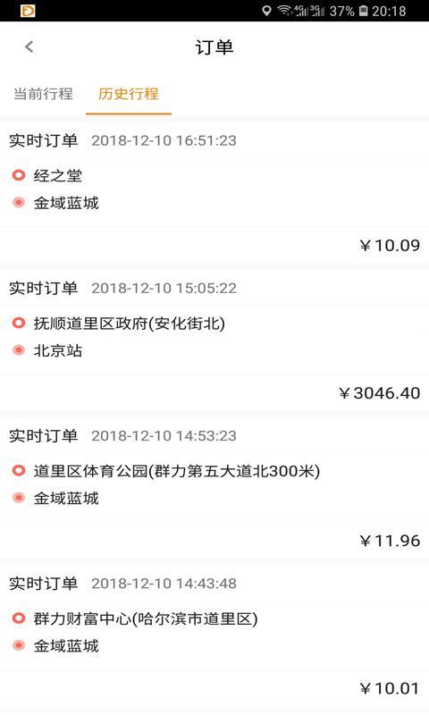 同城司机  v3.3.2