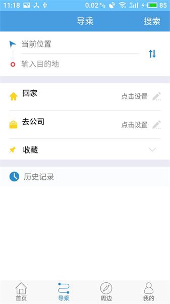 扬州掌上公交app最新版本  v6.2.3