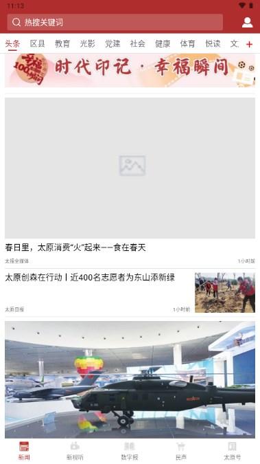 锦绣太原app下载官方正版 v1.4.4 正版