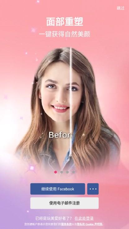 玩美彩妆相机2024下载安装 v6.17.2 纯净版 v6.17.2 纯净版