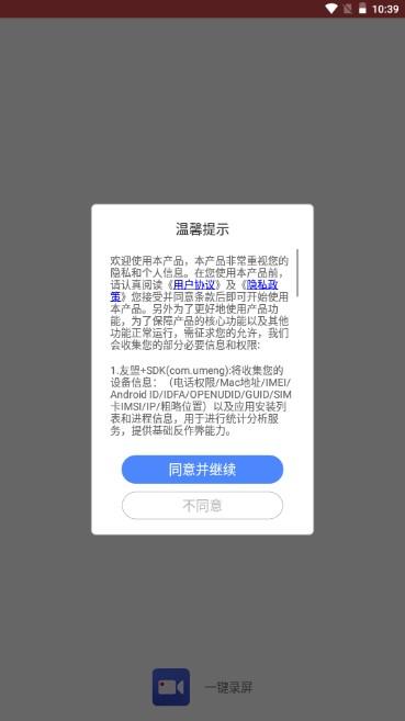 一键录屏app去广告免费会员版 v1.8.0 免ROOT版