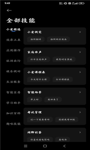 小爱离线引擎手机版 v1.0.16.230627 安卓版