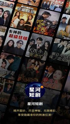 星河短剧免费版