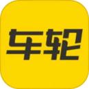 车轮 
