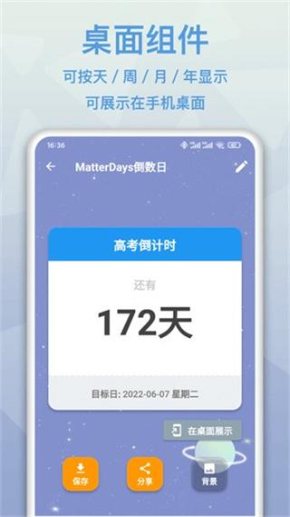 mDays倒数日  v3.1.2