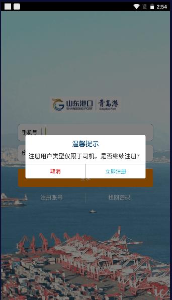 青岛港云港通官方下载最新版本2024 v1.5.4 安卓版