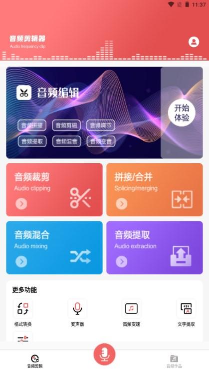 铃声剪辑器app解锁VIP会员版 v1.8 安卓版 v1.8 安卓版