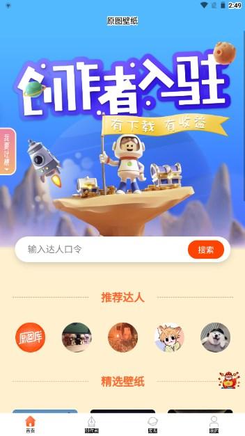原图壁纸app最新版 v1.0.5 安卓版 v1.0.5 安卓版