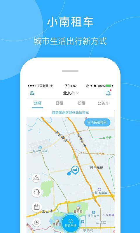 小南租车  v6.4.2