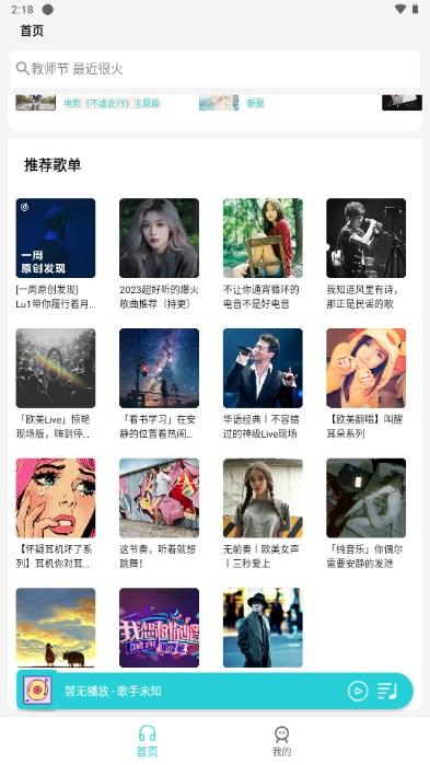 天天畅听音乐app下载安装 v1.1.8 安卓版 v1.1.8 安卓版