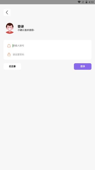 小趣云盒app v2.1 最新版 v2.1 最新版
