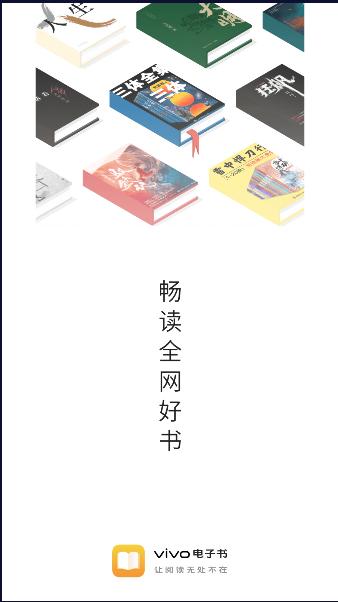 vivo电子书下载最新版2024官方版 v7.21.51.20230905 安卓版 v7.21.51.20230905 安卓版