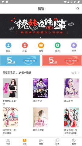 网兜免费小说  v6.5.1