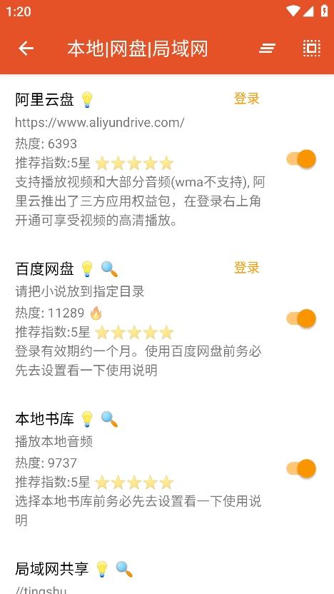 我的听书老版本