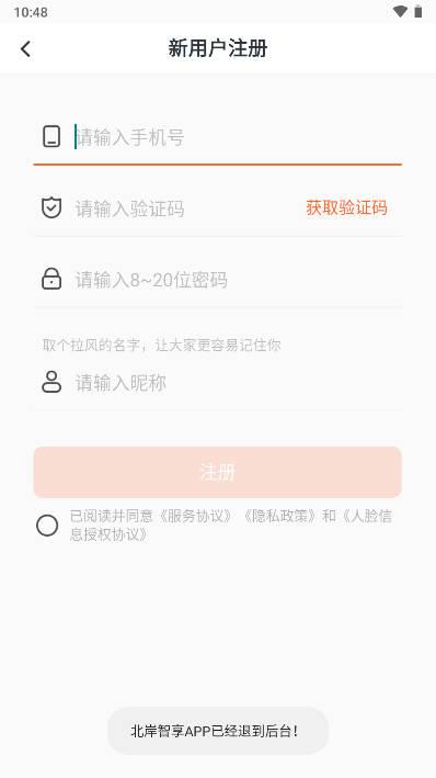 北岸智享app安卓版 v3.3.5 最新版
