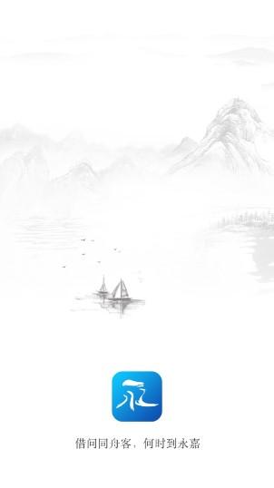 今日永嘉客户端下载安装最新版本 v2.0.2 安卓版 v2.0.2 安卓版