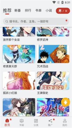 追漫大师免费正版 