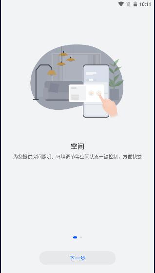 华为智能家居app(智慧生活) 13.0.6.312 官方版 13.0.6.312 官方版