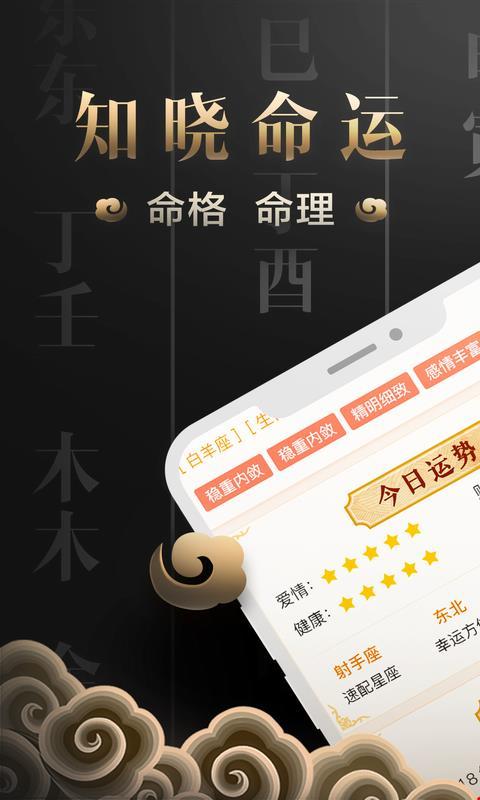 善奇命理  v4.0.3