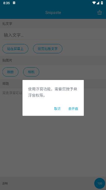 Snipaste下载安卓 v1.0 最新版 v1.0 最新版