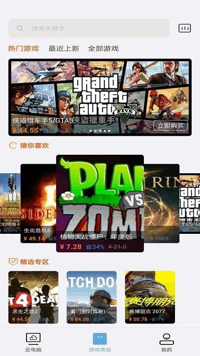 云点击云电脑旧版 