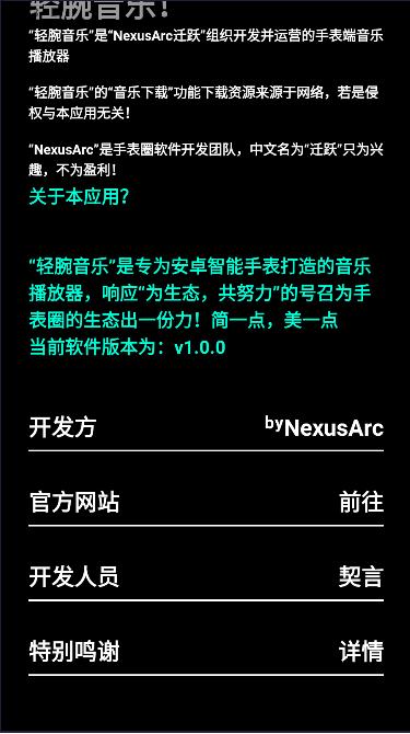 轻腕音乐手表版 v1.0 安卓版 v1.0 安卓版
