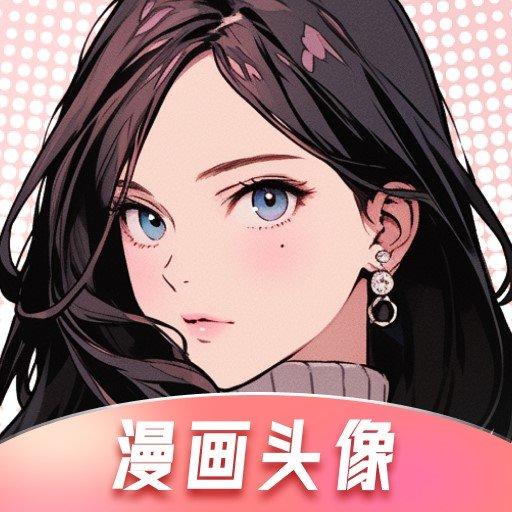 漫画头像生成器app v4.2.0 安卓版