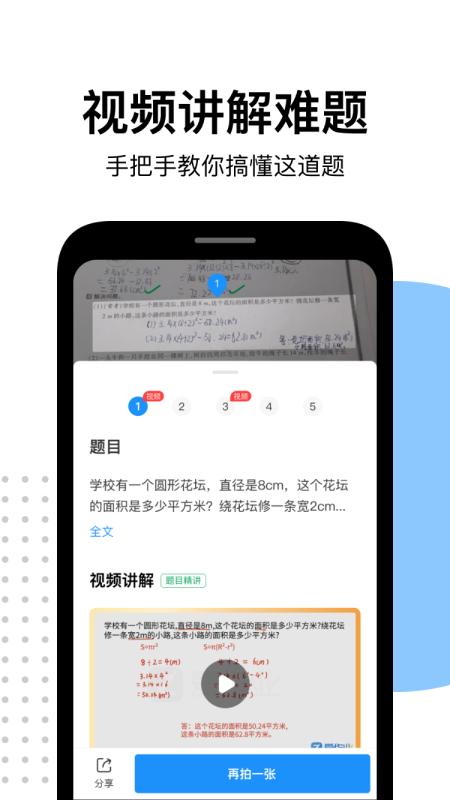 爱作业会员免费版下载安装 v5.0.5 安卓版