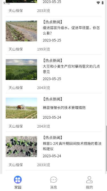 数智胡杨移动版下载新兵农平台 v1.0.0 安卓手机版 v1.0.0 安卓手机版