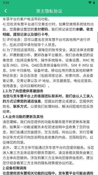 货车慧货主app联运平台 v1.0.02 安卓最新版 v1.0.02 安卓最新版