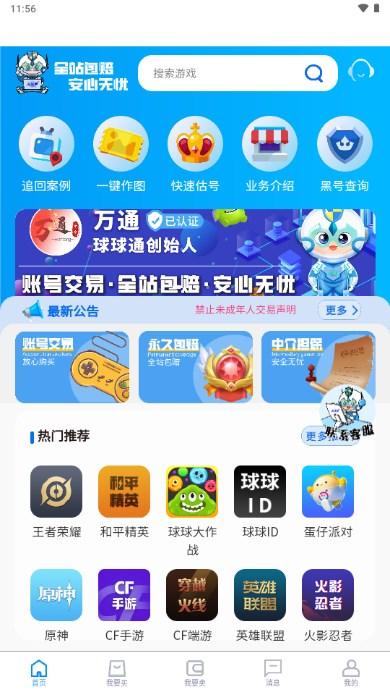 球球通代售平台游戏交易 v1.0.23 安卓版 v1.0.23 安卓版