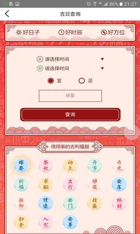 风水祈福  v3.2.4