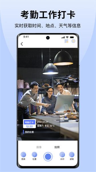 今天拍照水印相机 