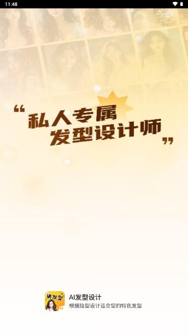 AI发型设计与脸型搭配软件 v2.2.2 最新版 v2.2.2 最新版