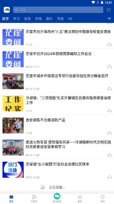 爱茫崖app手机客户端 v1.3.3 最新版2023