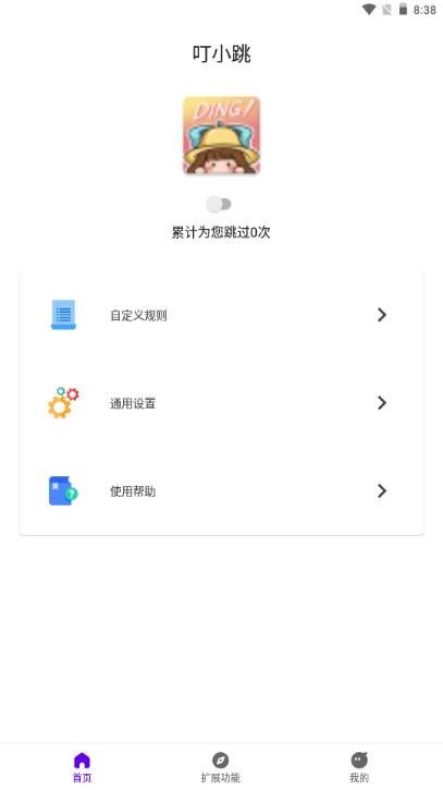 叮小跳解锁vip版2023安卓版 v0.0.7 手机版 v0.0.7 手机版