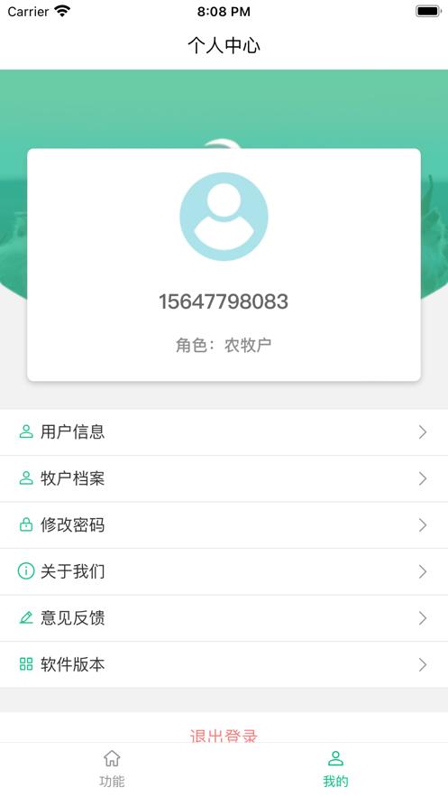 羊绒大数据APP官方版 v1.3 安卓版 v1.3 安卓版