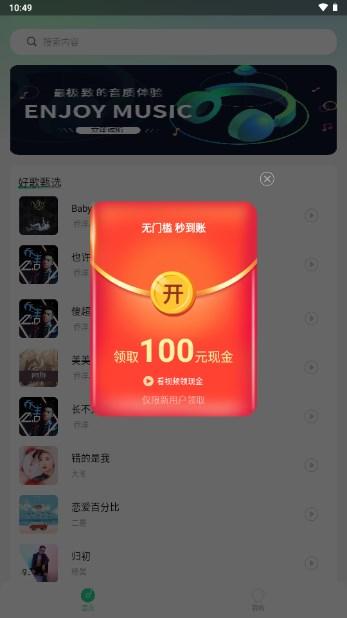 动听音乐下载2024最新版 v1.1.8 手机版 v1.1.8 手机版