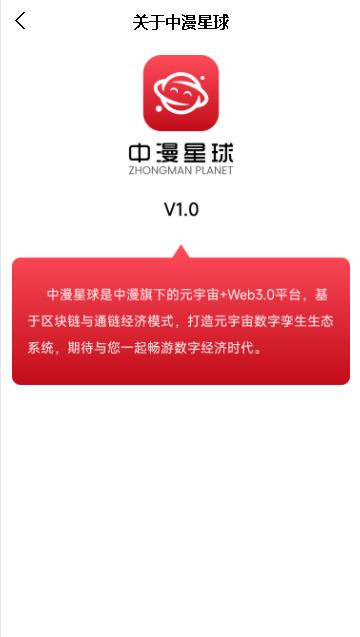 中漫星球APP最新版本 v1.2.2 安卓版