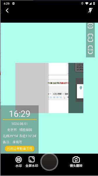 元道水印安卓版下载 v3.1.1 最新版