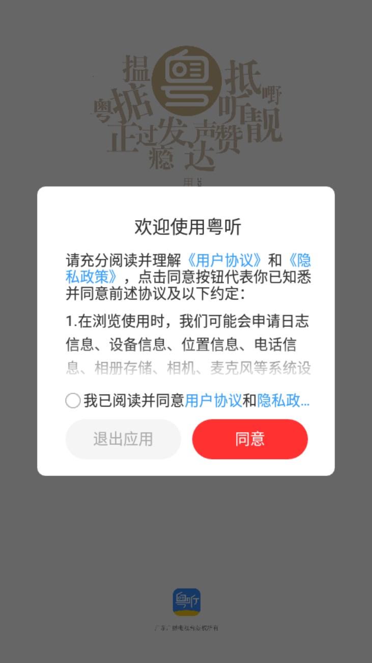 粤听app最新版2024 v6.7.0 安卓版 v6.7.0 安卓版