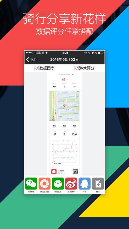 马蹄骑行  v5.1.3