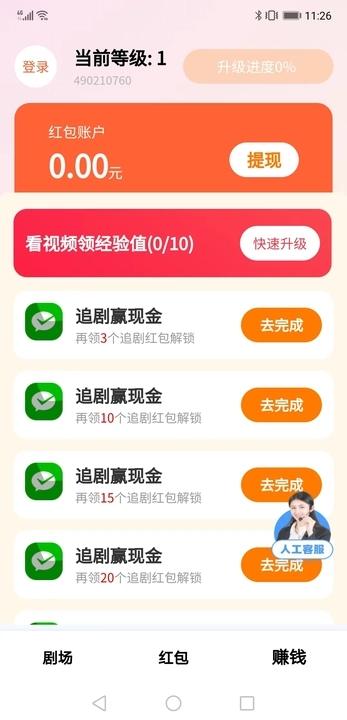 春来一起刷短剧app红包版 v1.0.2.2024.0327.1001 安卓版 v1.0.2.2024.0327.1001 安卓版