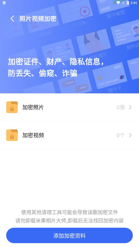 番茄相册大师app官方版 v1.0.0.0 安卓版 v1.0.0.0 安卓版