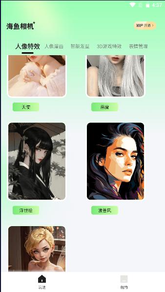 海鱼相机软件下载安装手机版 v1.2.2 安卓版