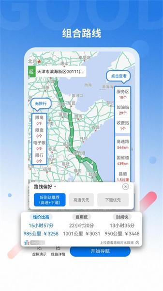 好到达货车导航  v4.2.2