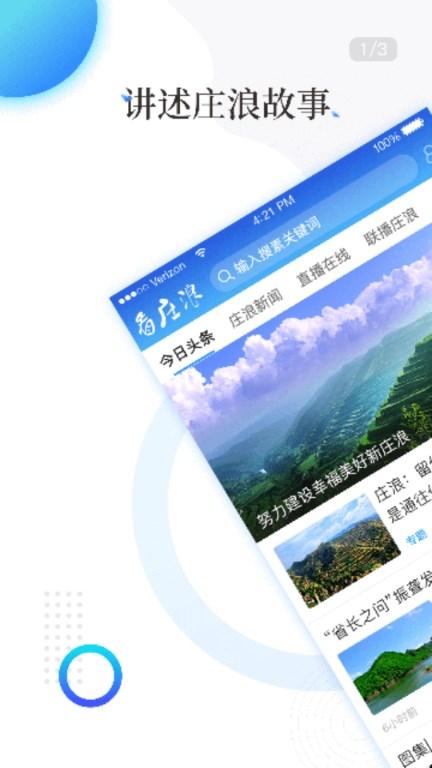 看庄浪app看庄浪新闻最新版2023 v3.0.0 安卓版 v3.0.0 安卓版