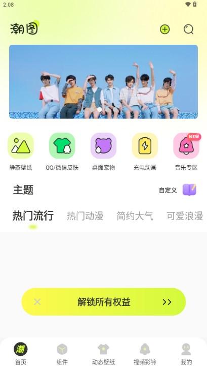 潮图壁纸ins嘻哈手机壁纸app v1.3.1 安卓版 v1.3.1 安卓版