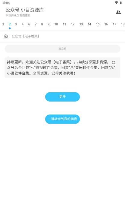 超级聚合软件库app v1.0.1 安卓版